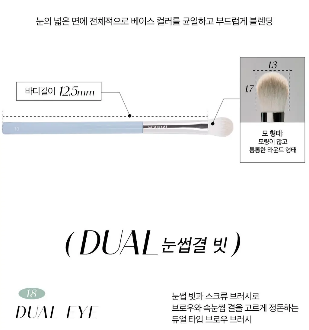 [라뮤끄] 에크멀 이지 브러시 에이에이 아이 브러쉬 11종 택1 상세페이지 48